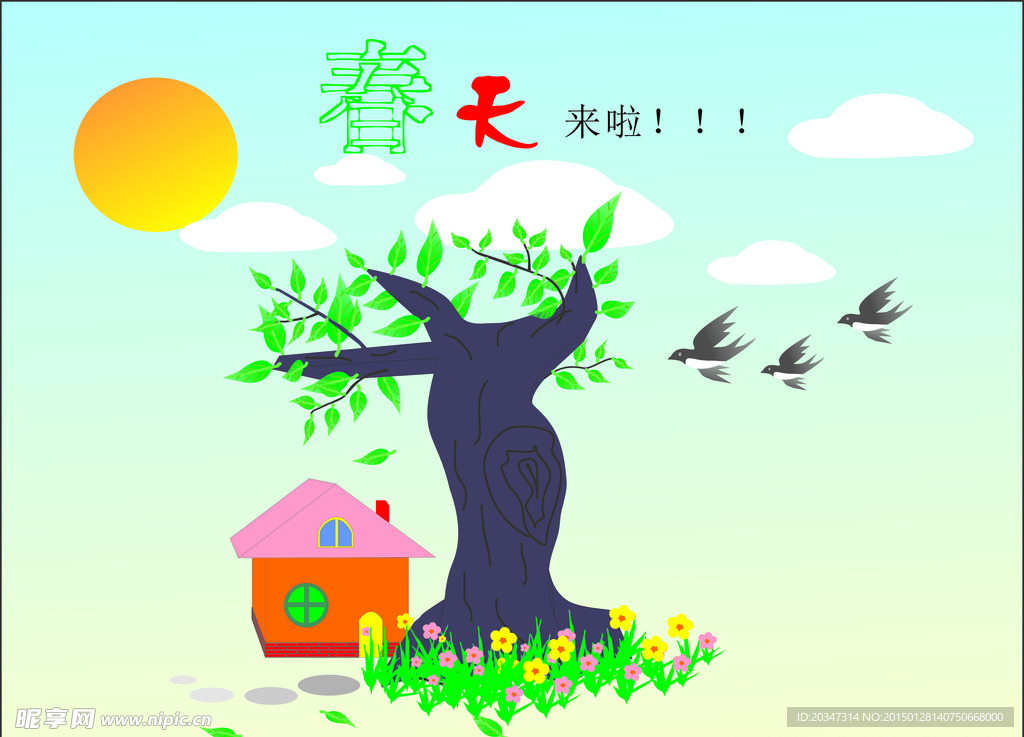 春天来了