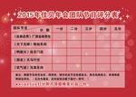 节目评分表