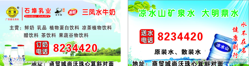 牛奶名片