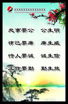 清正廉洁