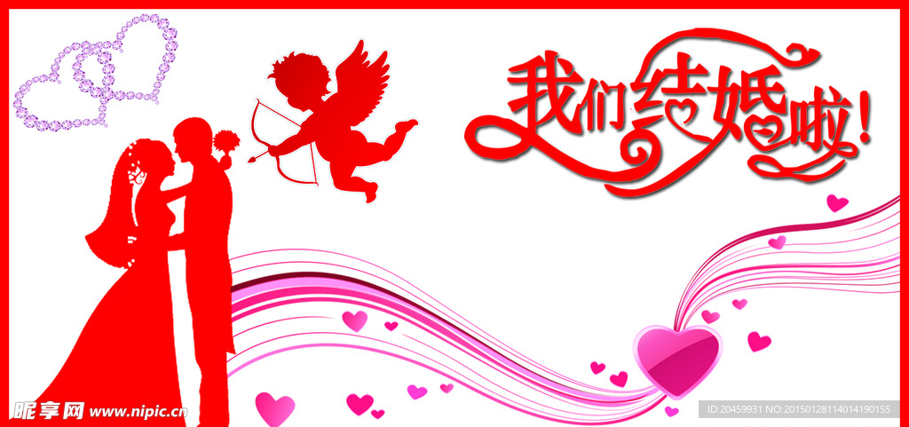 婚礼
