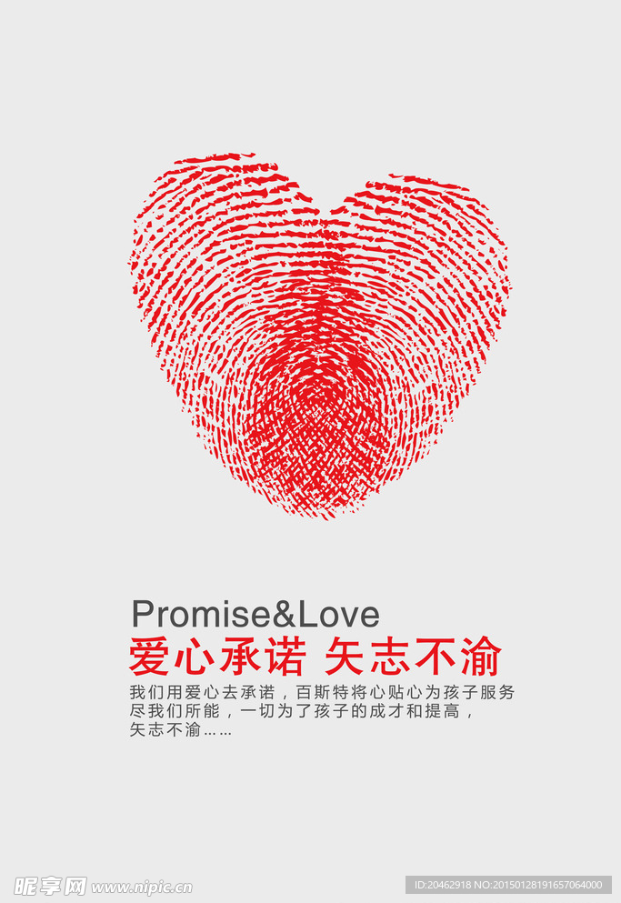 爱心海报