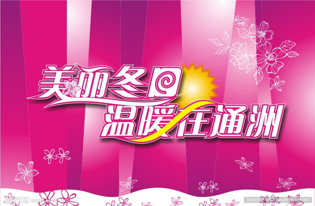 美丽冬日 温暖在