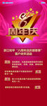 周年庆展架