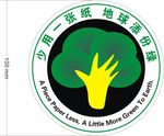 少用一张纸地球添份绿 节纸宣传