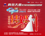 婚庆 贵州大曲 婚博会 背景