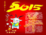 2015羊年