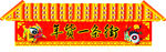 新年素材