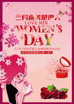 妇女节促销海报