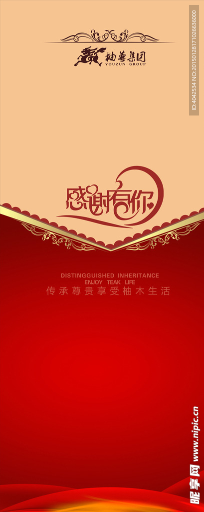 感谢有你