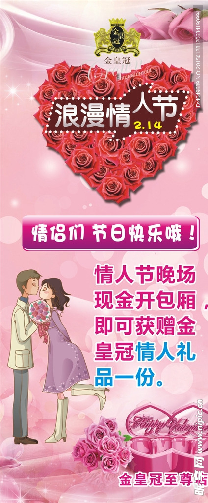 情人节展架