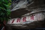 重庆华岩寺