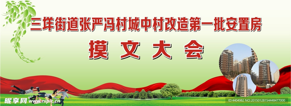 摸文大会