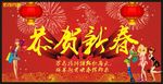新春海报