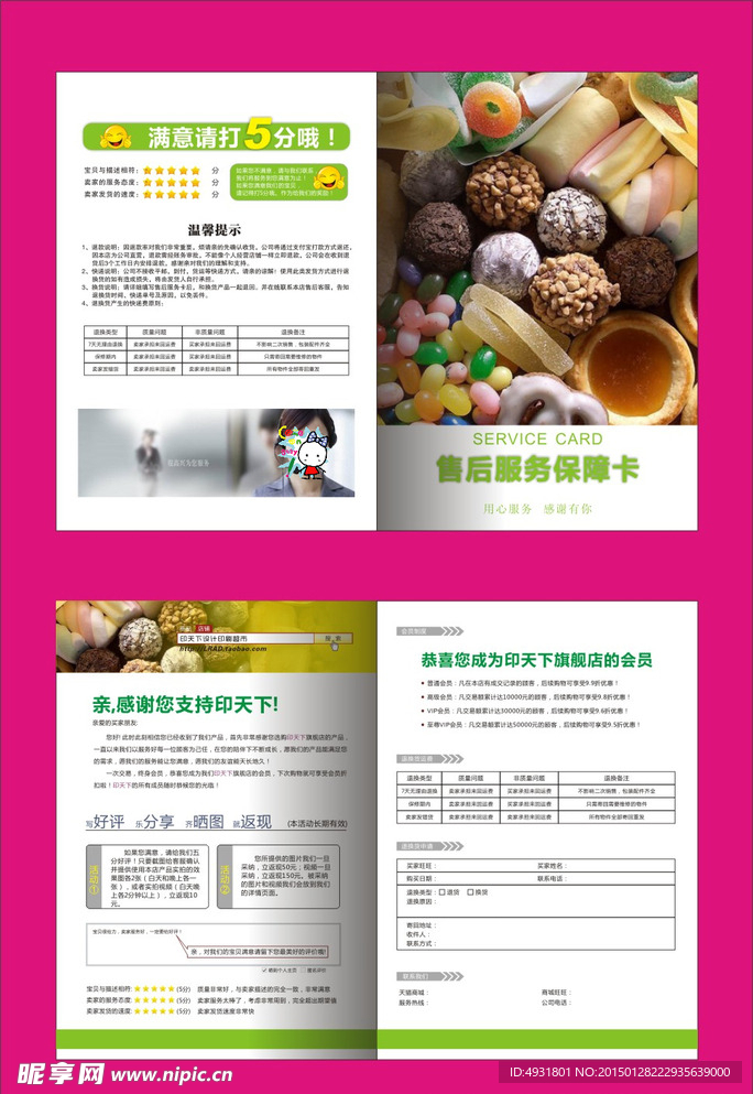 零食类折叠网店好评卡售后卡模板