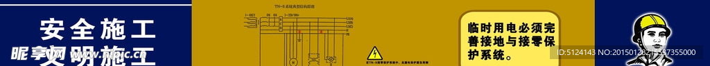 工地临时用电宣传围墙