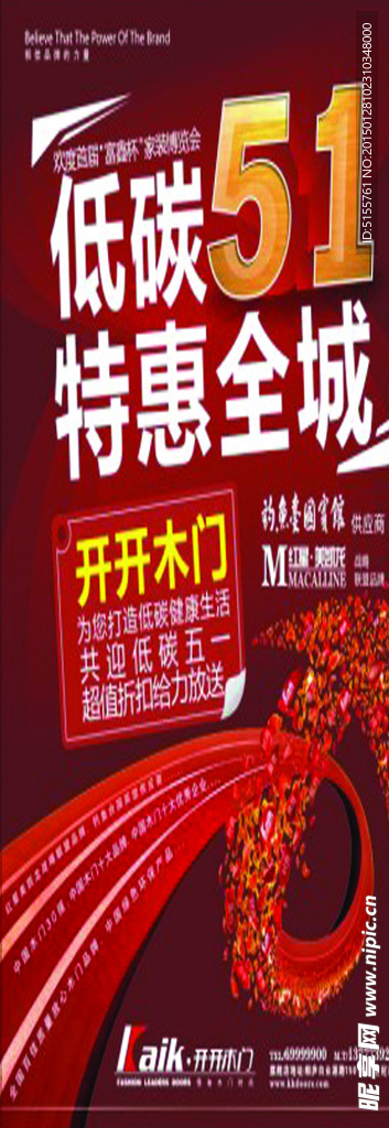 低碳展架