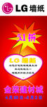 LG打折促销展架