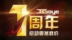 光效 周年 banner