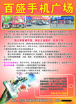 手机卖场