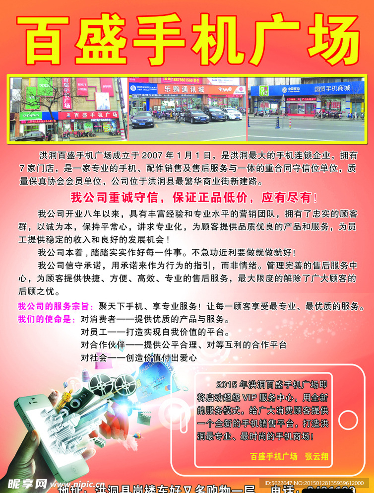 手机卖场