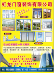 虹龙门窗