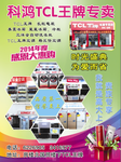 TCL王牌