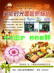 英伦时光面包烘培坊