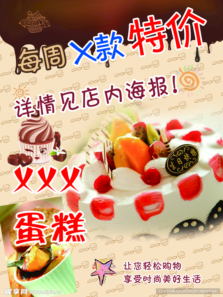 蛋糕特价海报