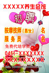 养生会馆招聘海报