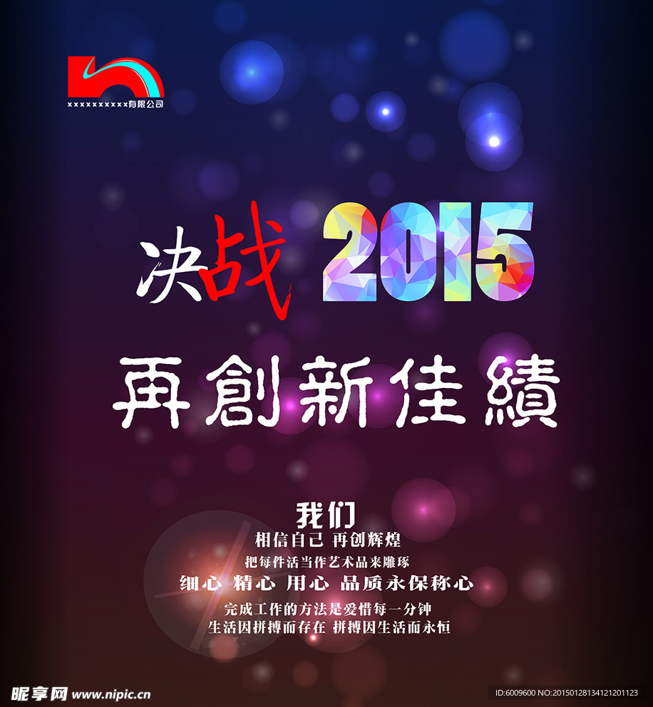 决战2015 黑色背景