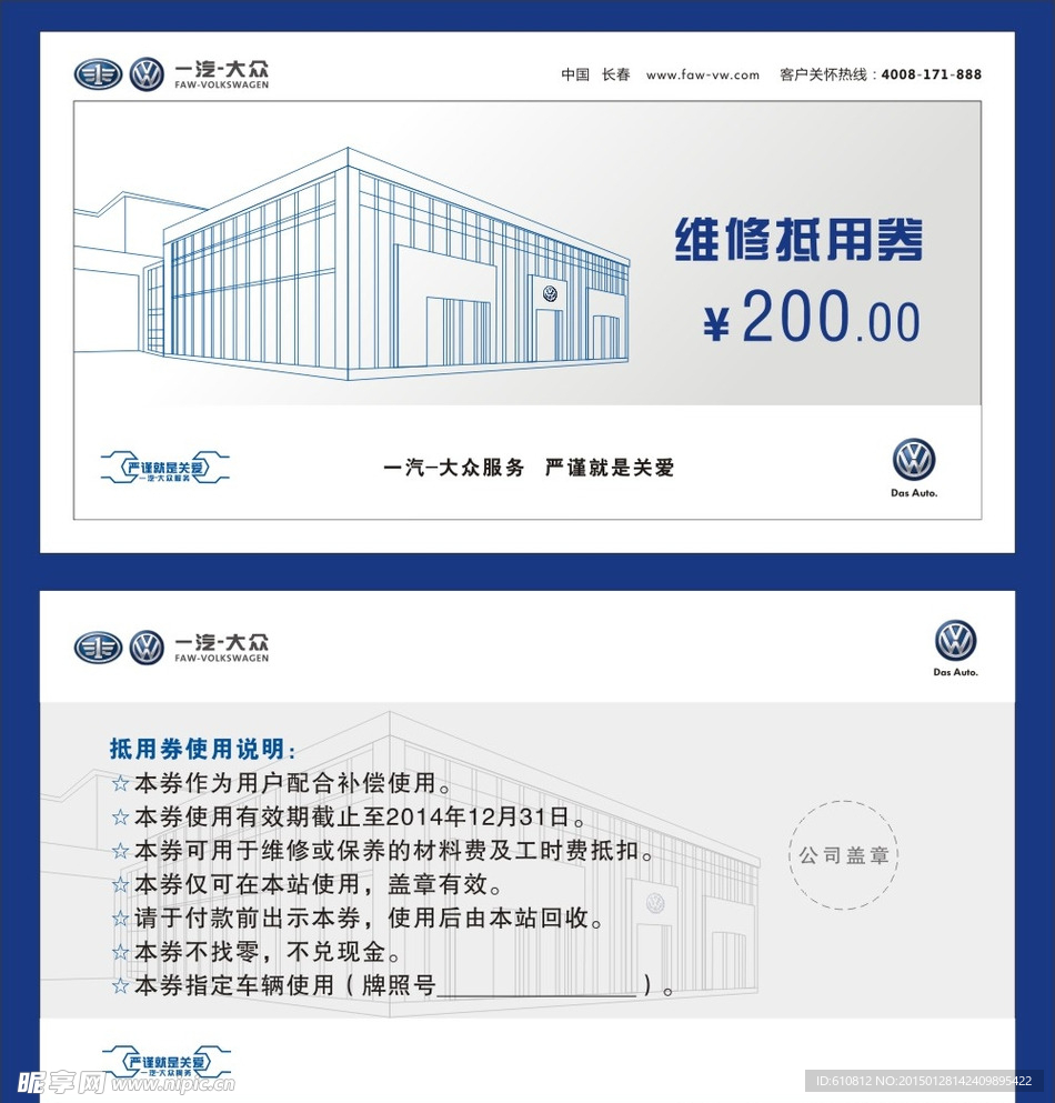 代金券