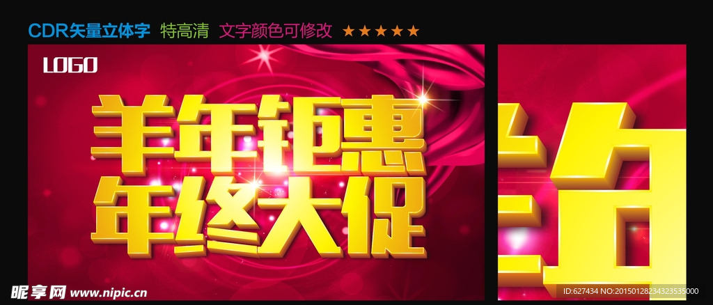 2015年促销模版 地产