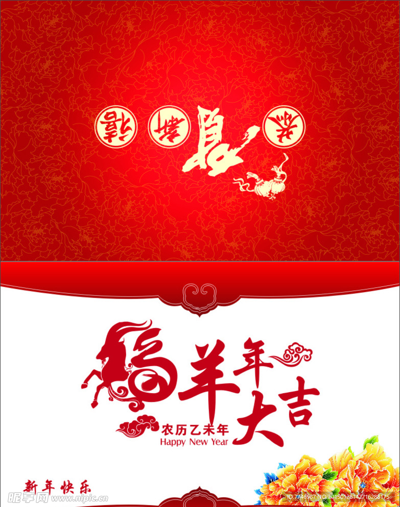 羊年大吉
