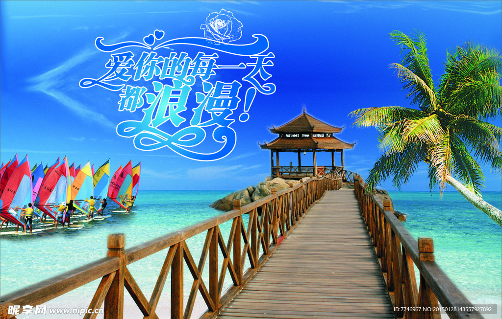 爱你的每一天都是浪漫