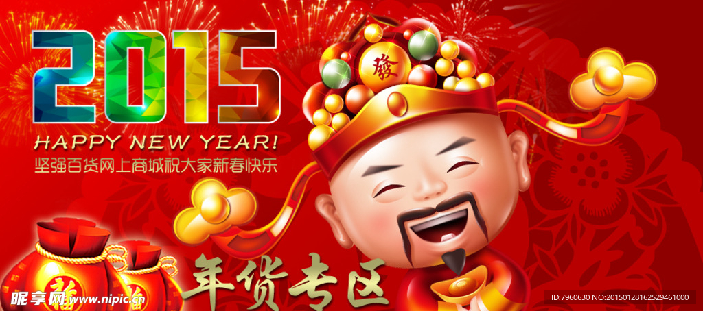 2015新年设计