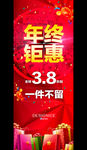 年终钜惠 海报 春节 促销
