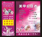 美甲海报