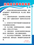 实验室仪器赔偿制度