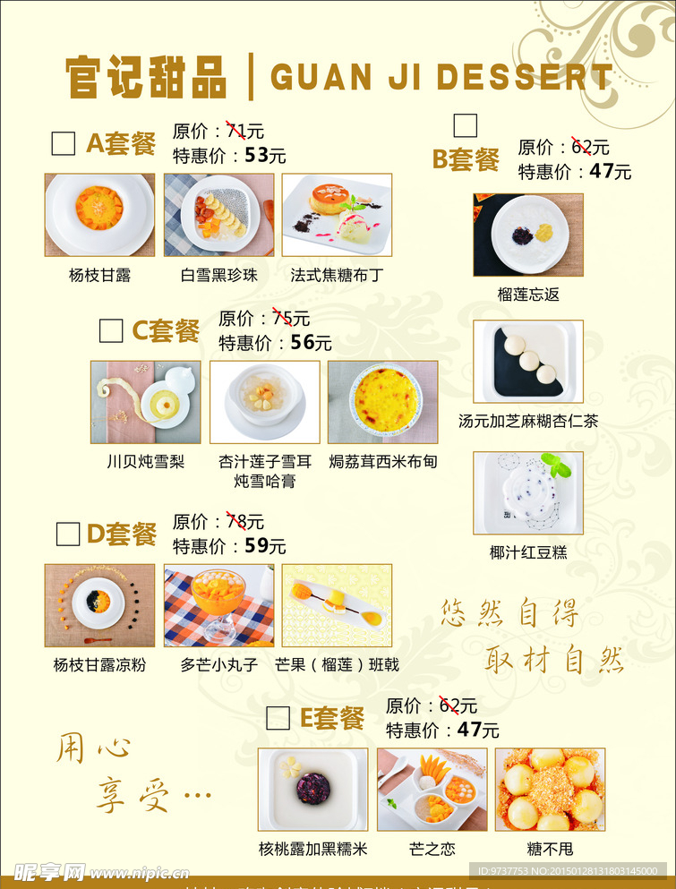 套餐菜单