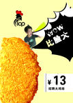 大鸡排