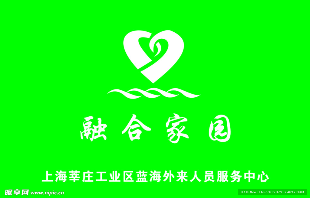 融合家园