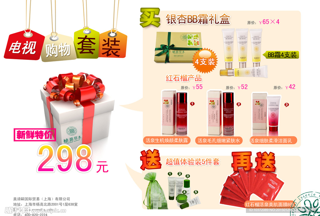 化妆品海报 详情页