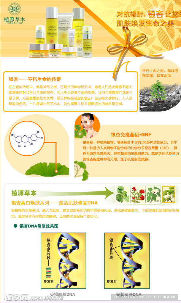 化妆品详情页面
