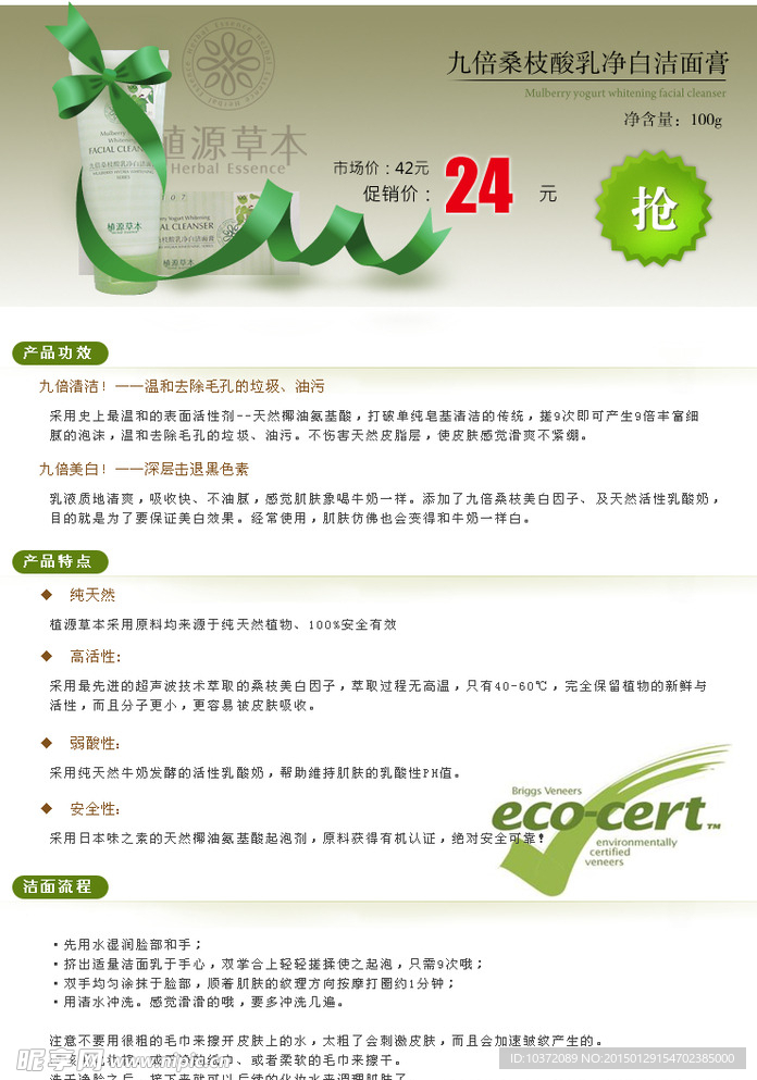 化妆品详情页