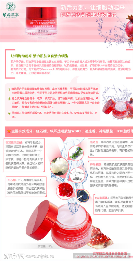 化妆品详情页