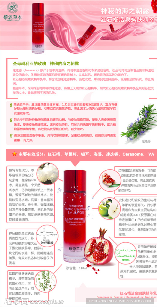化妆品详情页