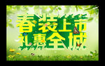 春装上市
