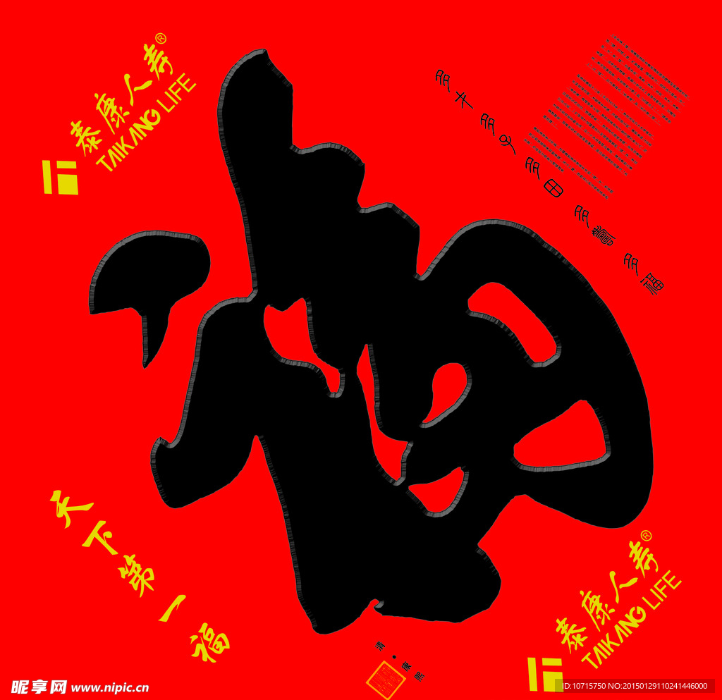 福字 福 康熙福字 花纹 花边