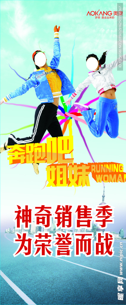 奔跑吧姐妹